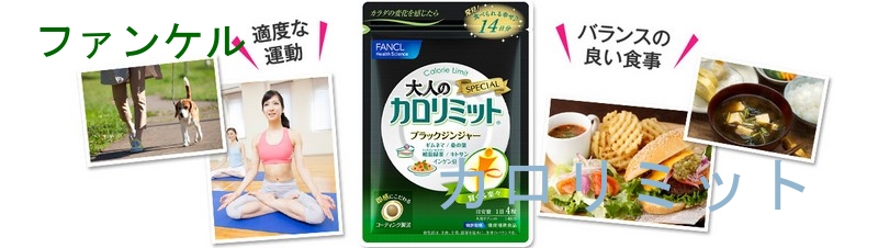 �t�@���P���̑�l�̃_�C�G�b�g�I�u��l�̃J�����~�b�g�v���T�C�g